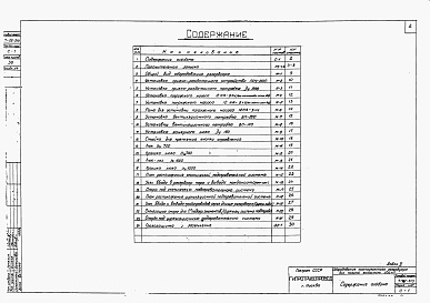 Состав альбома. Типовой проект 7-02-313Альбом 4 Оборудование