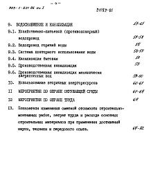 Состав альбома. Типовой проект 903-1-221.86Альбом 1 Пояснительная записка