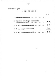 Состав альбома. Типовой проект 114-12-157/1.2Альбом 3 Сводная ведомость потребности в материалах