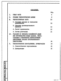 Состав альбома. Типовой проект 409-013-17.83Альбом 1  Пояснительная записка по технологии производства, технологическому пароснабжению и промпроводкам.      