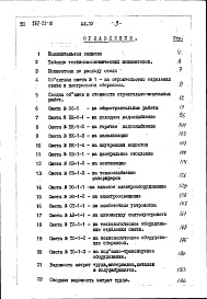 Состав альбома. Типовой проект 262-22-10Альбом 4 Сметы