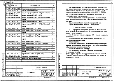 Состав альбома. Серия 1.241-1 ПанелиВыпуск 30 Предварительно напряженные панели длиной 628 см, шириной 238 и 298 см, армированные канатами Д6 класса К-7 с непрерывной навивкой арматуры. Метод натяжения электротермомеханический. Рабочие чертежи