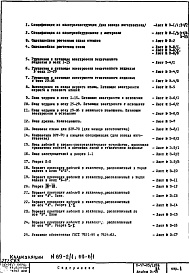 Состав альбома. Типовой проект II-57-05/12мюАЧасть 4 Раздел 1 Электрооборудование Альбом Э-15