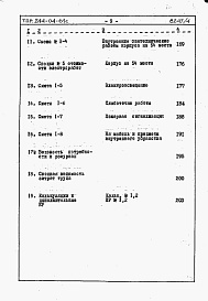 Состав альбома. Типовой проект 244-04-61сАльбом 3 Сметы. Часть 1 на 54 места