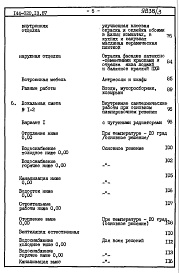 Состав альбома. Типовой проект 144-020.13.87Альбом 3 СМ 1 Сметная документация. Книга 1