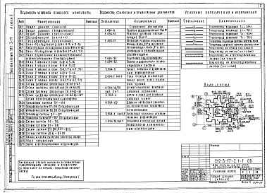 Состав альбома. Типовой проект 212-3-17Альбом 2 Отопление и вентиляция.