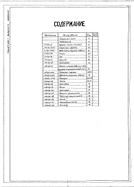 Состав альбома. Серия 7.406-1 УнифицированныеВыпуск 4-4 Часть 2 Горелки газовые низкого давления ГНП-2 Рабочие чертежи