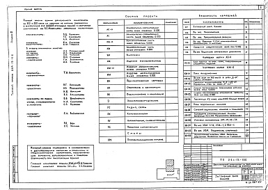 Состав альбома. Типовой проект 264-13-106Альбом 0 Материалы для привязки и чертежи нулевого цикла 