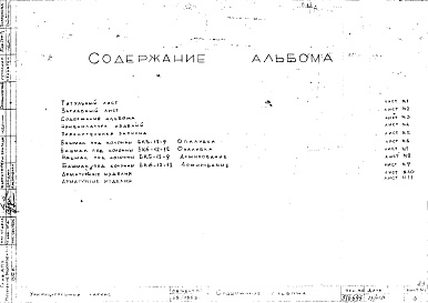 Состав альбома. Шифр Сборные железобетонныеАльбом 30 Башмаки под колонны. Рабочие чертежи. Шифр 65/13551