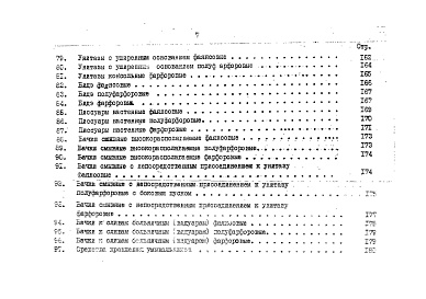 Состав альбома. Шифр НМ-64-84 ПереченьАльбом 1 Перечень