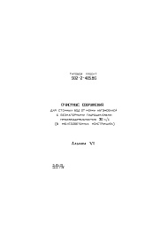Состав альбома. Типовой проект 902-2-405.86Альбом 6 Задания заводу-изготовителю  