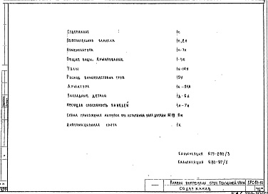 Состав альбома. Шифр 5РС 31-10Альбом 1 Рабочие чертежи