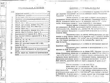 Состав альбома. Шифр ИЖ 210Альбом 1 Рабочие чертежи