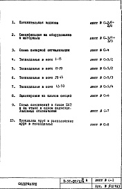 Состав альбома. Типовой проект II-57-07/12ЮАЧасть 7 Пожарная сигнализация