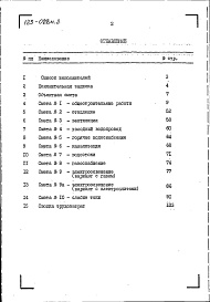 Состав альбома. Типовой проект 123-028м.2Альбом 10 Сметы (часть 7)