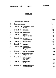 Состав альбома. Типовой проект 284-1-190.83Альбом 4 Сметы