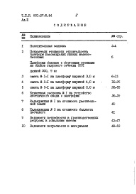 Состав альбома. Типовой проект 501-07-5.84Альбом 3 Сметы. Ведомости потребности в материалах