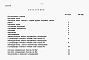 Состав фльбома. Типовой проект 902-1-7Альбом 12 Сметы при глубине заложения подводящего коллектора 5 м (при наличии грунтовых вод)