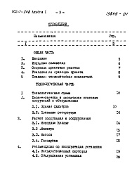 Состав альбома. Типовой проект 902-2-248Альбом 1 Пояснительная записка  