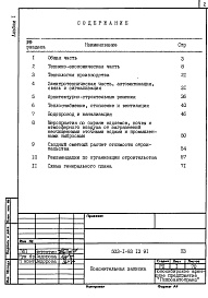 Состав альбома. Типовой проект 503-1-93.13.91Альбом 1 Пояснительная записка     