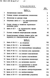 Состав альбома. Типовой проект 282-1-162Альбом 5 Сметы. Часть 1,2