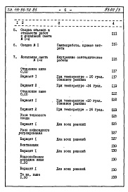 Состав альбома. Типовой проект 111-96-70.85Альбом 2 Сметы
