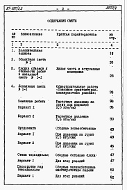 Состав альбома. Типовой проект 87-087/1.2Альбом 7 Часть 8.85 раздел 8.1.87 Сметы на блок-секцию со встроенно-пристроенным магазином книги 1, 2