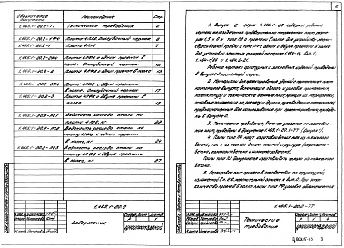 Состав альбома. Серия 1.465.1-20 ПлитыВыпуск 2 Плиты с проемами в полке для легкосбрасываемой кровли и для зенитных фонарей. Рабочие чертежи