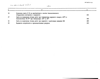 Состав альбома. Типовой проект 294-2-77м.85Альбом 10  Сметы Часть 1, 2     