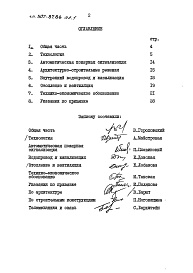 Состав альбома. Типовой проект 507-87.86Альбом 1 Пояснительная записка