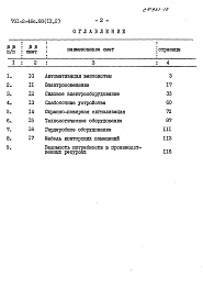 Состав альбома. Типовой проект 701-2-46с.88Альбом 9 Сметы    