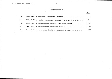 Состав альбома. Типовой проект 224-1-556.87Альбом 7 Сметы. Книга 3. Варианты сантехнических и электротехнических работ