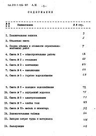 Состав альбома. Типовой проект 211-1-135-187Альбом 3 Сметы