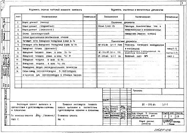 Состав альбома. Типовой проект 81-013.84Альбом 6 Электрооборудование ниже и выше отм. 0.000. 81-013.84-Э.1-1