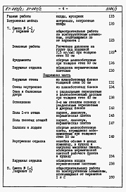 Состав альбома. Типовой проект 87-082/2Альбом 4 Часть 8.87 раздел 8-1.87 Смета на блок-секцию книги 1, 2