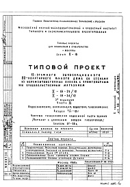 Состав альбома. Типовой проект II-18-31/12АЧасть 3 Водоснабжение, канализация, водостоки, газоснабжение Раздел 1/1-12г Чертежи газоснабжения надземной части здания (вариант с цокольными вводами газопровода) Альбом СГ-38 ц