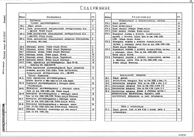 Состав альбома. Типовой проект 901-3-235.87Альбом 5 Отстойники и фильтры. Электротехническая часть. Автоматизация (из т. п.901-3-233.87)   