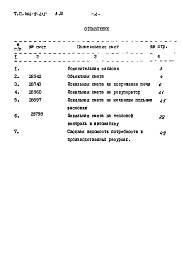Состав альбома. Типовой проект 406-9-215Альбом 3 Сметы