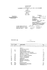 Состав альбома. Типовой проект 252-4-56.87Альбом 10 Часть 1, 2