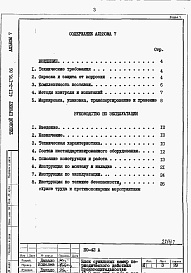 Состав альбома. Типовой проект 411-2-176.86Альбом 7  Нестандартизированное оборудование.      