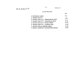 Состав альбома. Типовой проект 184-16-116.88Альбом 4 Часть 1, 2 Сметы
