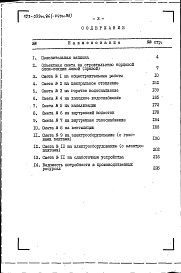 Состав альбома. Типовой проект 123-039м.86Альбом 10 Сметы. Ведомости потребности в материалах. Спецификации оборудования (часть 7)