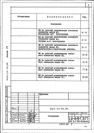 Состав альбома. Типовой проект 264-21-43.84Альбом 6 Ведомости потребности в материалах