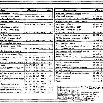 Состав фльбома. Серия 3.820.2-44 ПодъемникиВыпуск 8 Подъемник двухвинтовой с ручным приводом грузоподъемностью 2х10 т марки 20 В