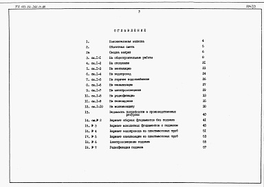 Состав альбома. Типовой проект 183-24-283.13.88Альбом 4 Сметы