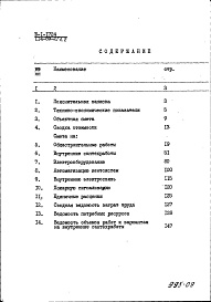 Состав альбома. Типовой проект 114-89-2/1.2Альбом 33 Сметы. Вариант подвала с культурно-бытовыми помещениями (8.1-3)