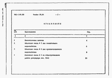 Состав альбома. Типовой проект 901-4-57.83Альбом 7 Сметы