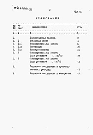 Состав альбома. Типовой проект 411-1-118.85Альбом 2   Сметы. Ведомости потребности в материалах.      