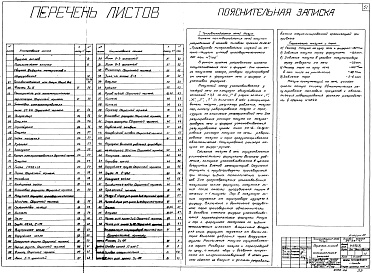 Состав альбома. Типовой проект 04-09-47Альбом 3 Установка печей-шлакоприемников (Н4243). Печь шлакоприемник с фидером (Н4245). Топливоснабжение печей: мазут (Н4318), природный газ (Н4319), коксовый газ (Н4320)