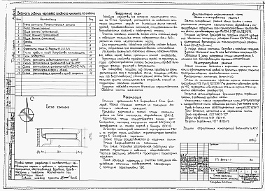 Состав альбома. Типовой проект 805-3-17Альбом 1. Архитектурно-строительные чертежи.     